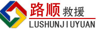 柯坪道路救援