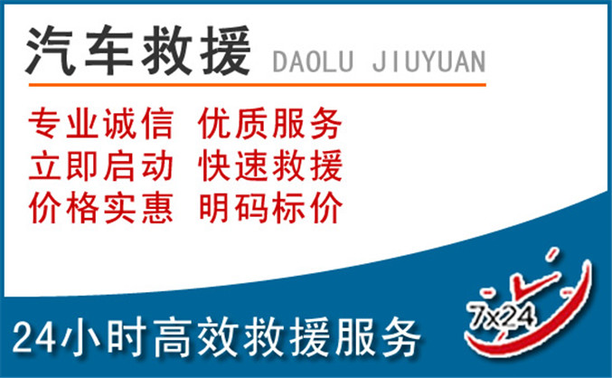 柯坪汽车救援