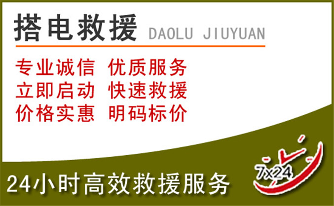 柯坪汽车道路救援