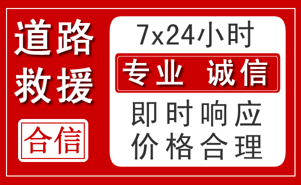 柯坪新能源汽车救援